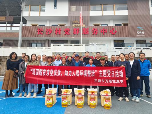 三峰卡萬塔赴重慶石柱長沙村開展 扶貧活動，真情關(guān)愛助力鄉(xiāng)村振興